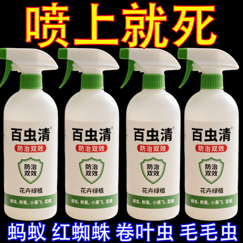 蔬菜杀虫剂蚜虫菜虫除虫剂青菜杀虫药菜园专用高浓度百虫清