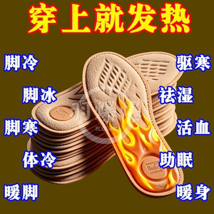 发热鞋垫女自发热鞋垫男加热鞋垫艾草发热鞋垫自热鞋垫脚垫暖足贴