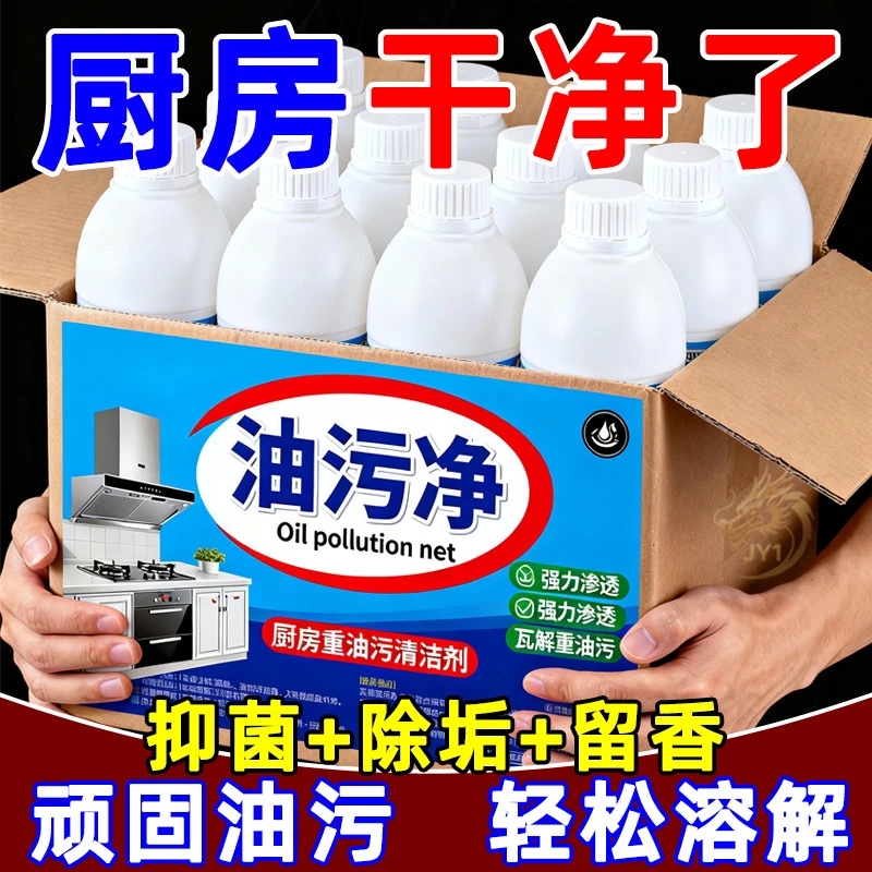 新款厨房抽油烟机强力去除油污清洗剂重油污净清洁剂除垢油渍神器