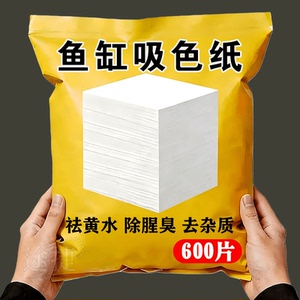高效鱼缸吸色片持久维持水体清亮