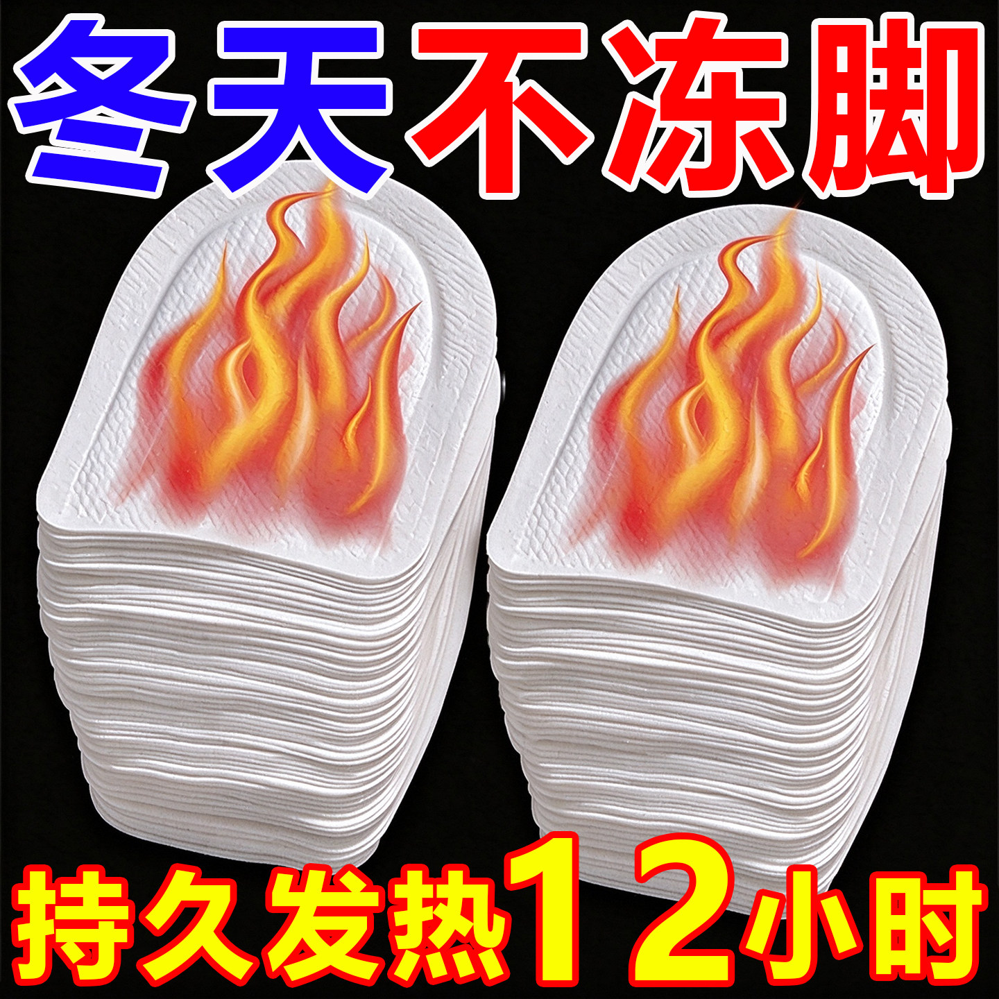 暖足贴脚底自发热鞋垫暖贴暖脚贴保暖身贴冬季足底暖足贴脚热敷贴