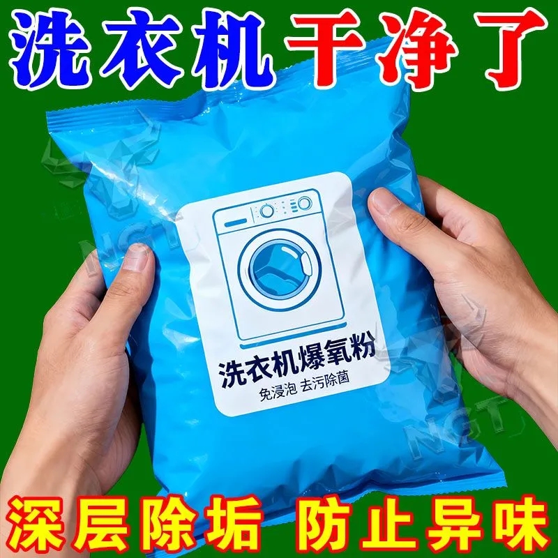 洗衣机清洁剂爆氧粉强力除垢杀菌深度清洗滚筒污渍专用非消毒神器