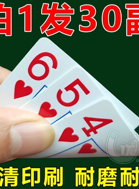 大字高清字体老年人扑克牌超大号养眼护眼打不烂加厚加硬特价批发