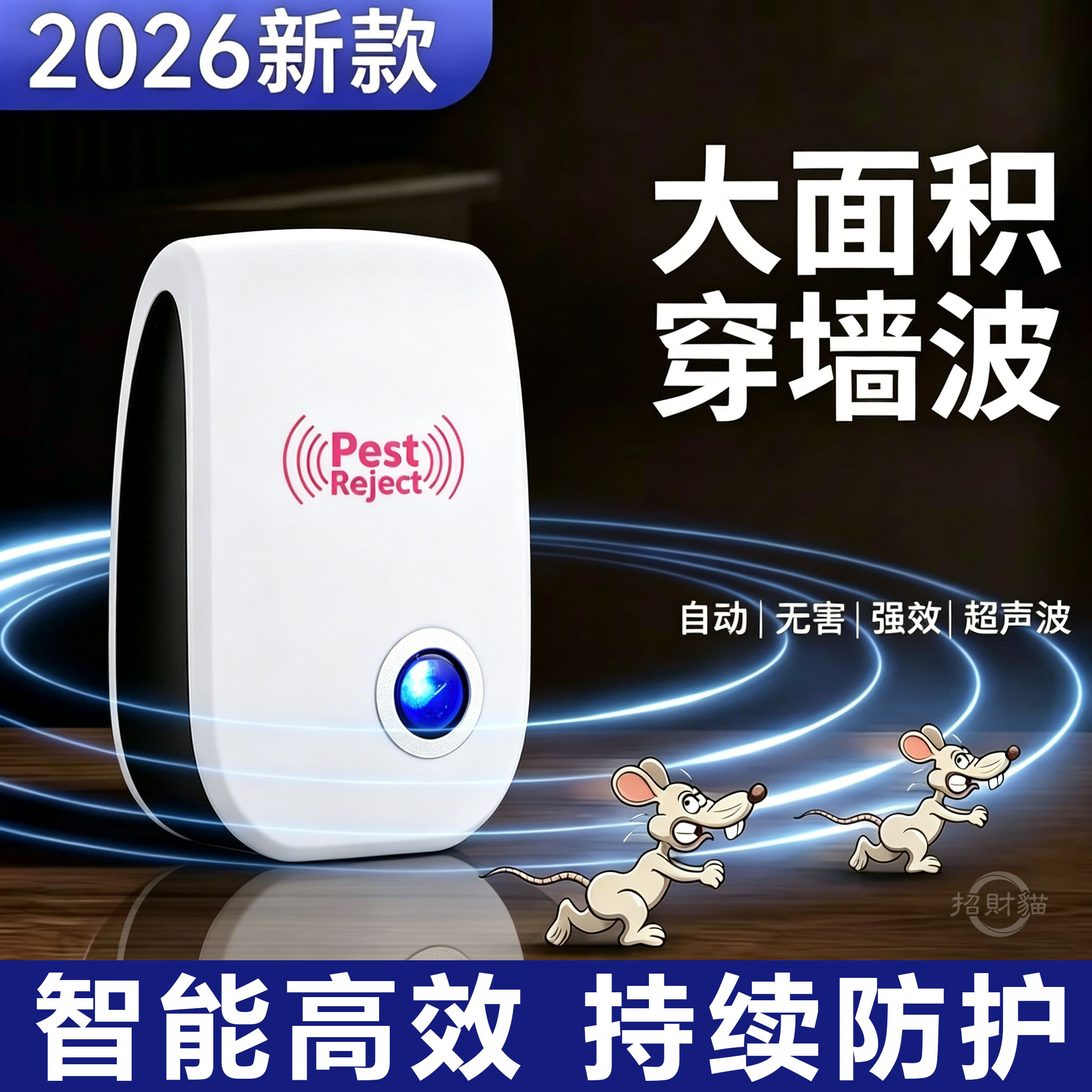 【2026新款】大功率超声波驱赶家用神器电子驱虫老鼠苍蝇