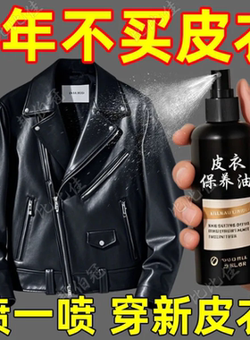 皮衣油护理保养油真皮黑色皮夹克油专用擦皮衣喷剂通用皮革清洁剂