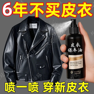 皮衣油護理保養(yǎng)油真皮黑色皮夾克油專用擦皮衣噴劑通用皮革清潔劑