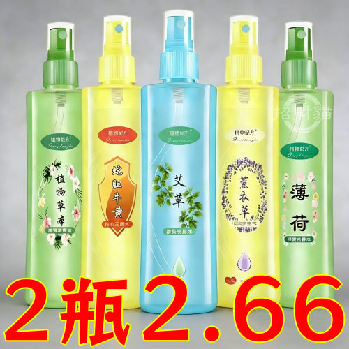清凉经典喷雾户外夏日旅行