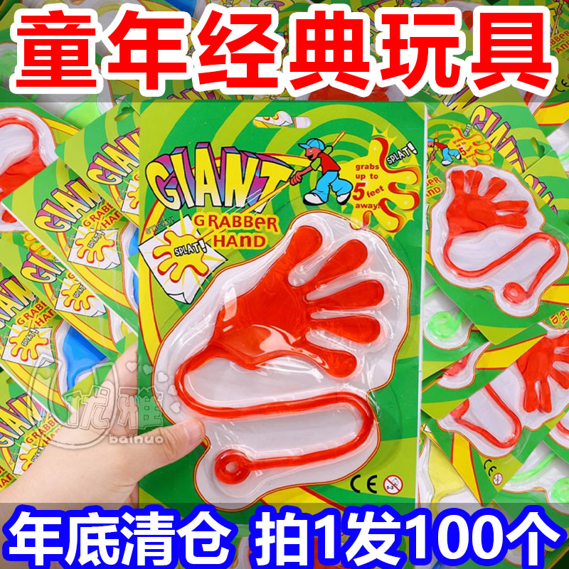 粘手巴掌加大号经典怀旧玩具粘手掌黏墙甩手粘性软胶弹性解压玩具
