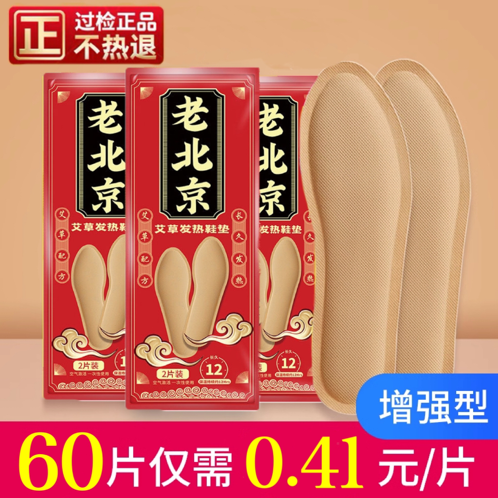 自发热保暖鞋垫12小时加热暖足贴