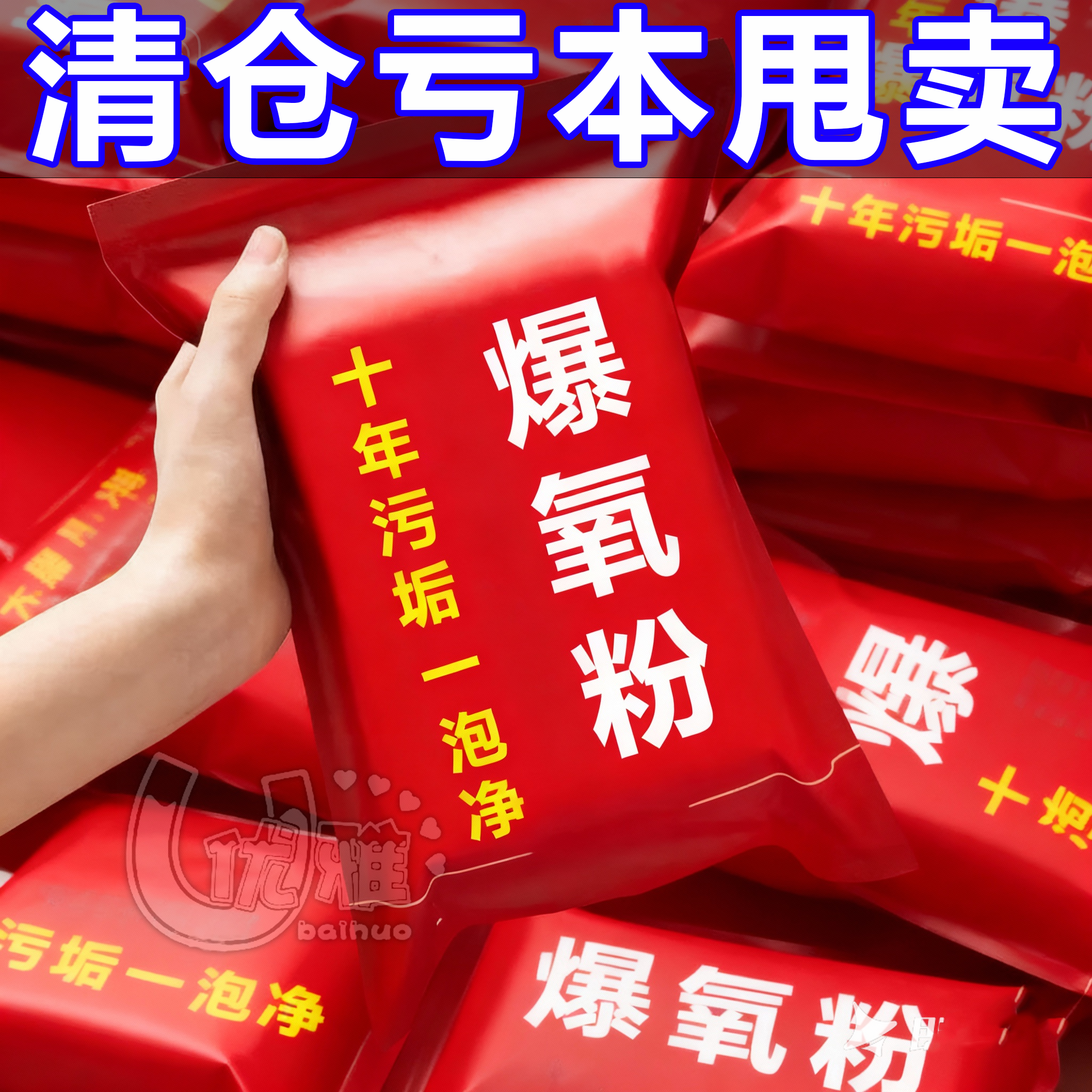 洗衣机爆氧粉清洗剂清洁除菌除螨家用滚筒波轮全自动杀菌消毒除垢