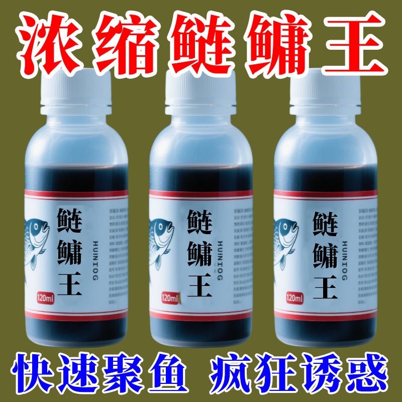 高浓缩鲢鳙王小药大头鱼花鲢白鲢专业激鱼开口强劲诱食剂钓鱼饵料
