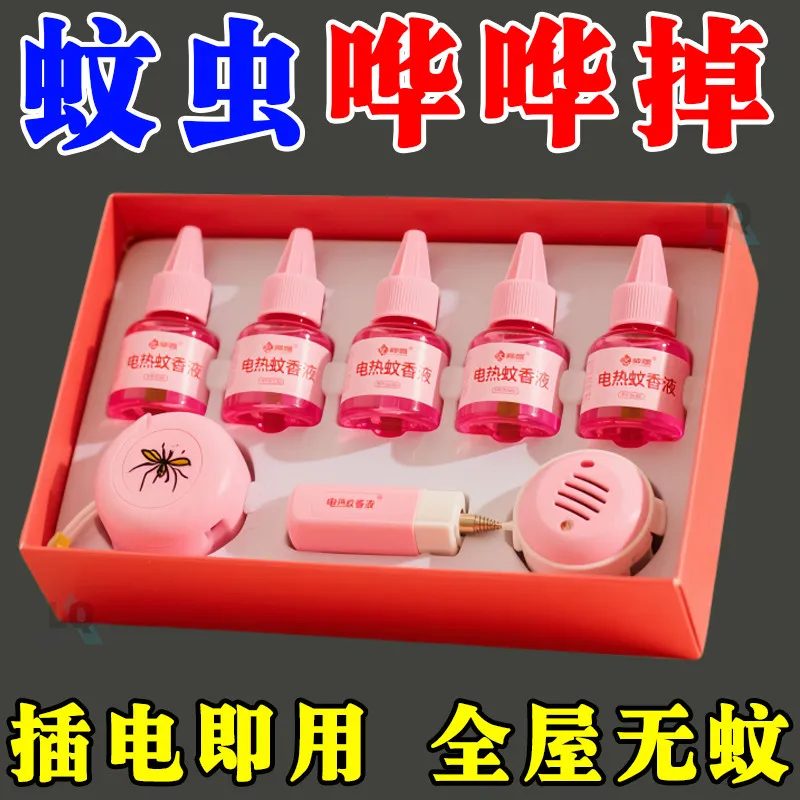 电蚊香液婴儿孕妇儿童无味家用驱蚊灭蚊液电蚊香器插电式驱蚊神器