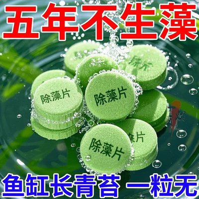 【强效祛藻祛苔净水】鱼缸白透净