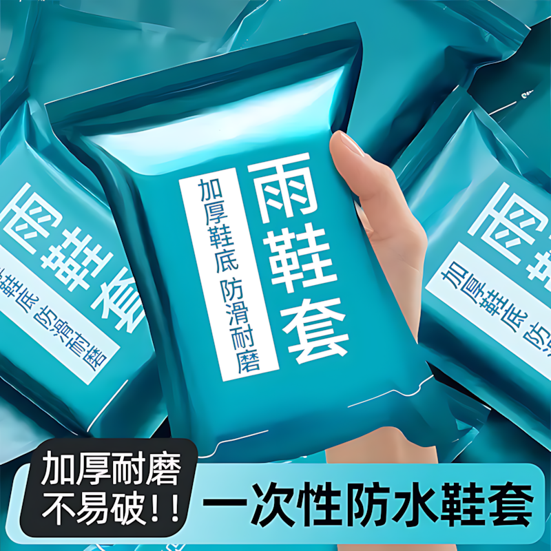 一次性雨鞋套防滑男女防水加厚耐磨雨天户外养殖鞋套外穿高中筒学