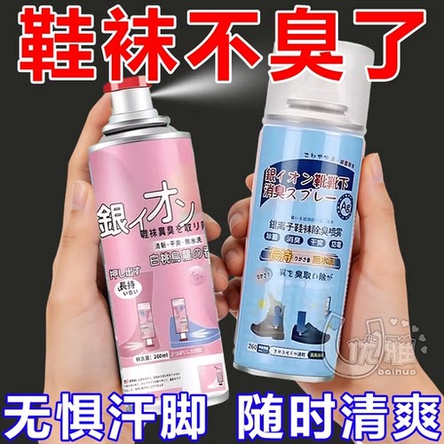 【99.99%除臭】鞋子除臭喷雾银离子鞋袜防臭除臭剂鞋柜去异味杀菌