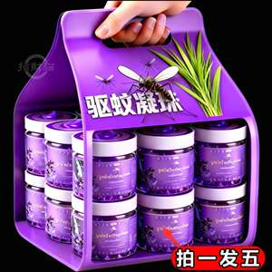 植物香茅精华高效驱蚊凝珠