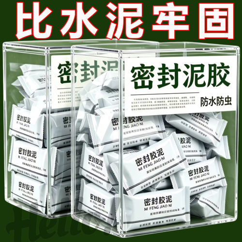独立包装防水堵洞泥胶