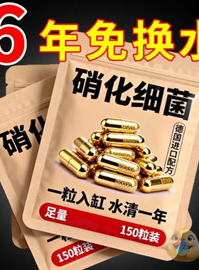 硝化细菌鱼缸用专用胶囊净水剂颗粒活菌干粉水质稳定净化水族鱼用