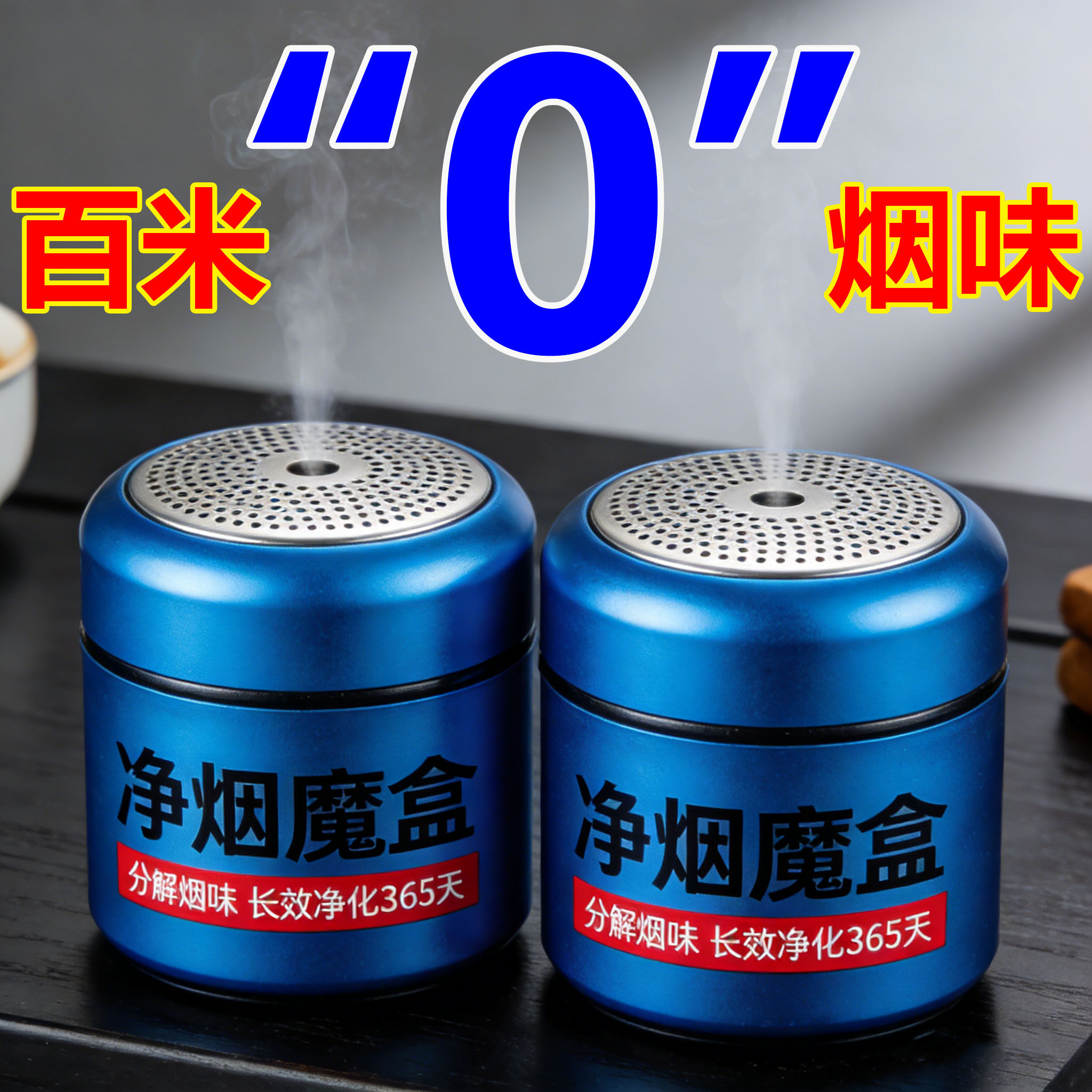 除烟味神器室内房间空气净化器吸烟二手烟车内去烟味异味净烟魔盒