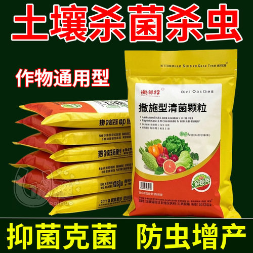 农业级无毒撒施型防虫清菌颗粒