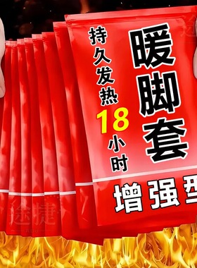 【告别冰凉脚底】持久发热一整天