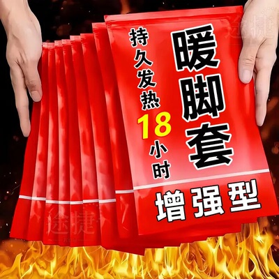【告别冰凉脚底】持久发热一整天