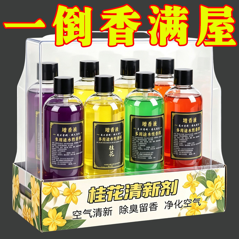 留香持久】洗衣服加香增香剂浓缩衣物留香液柔顺香薰精油水溶香精