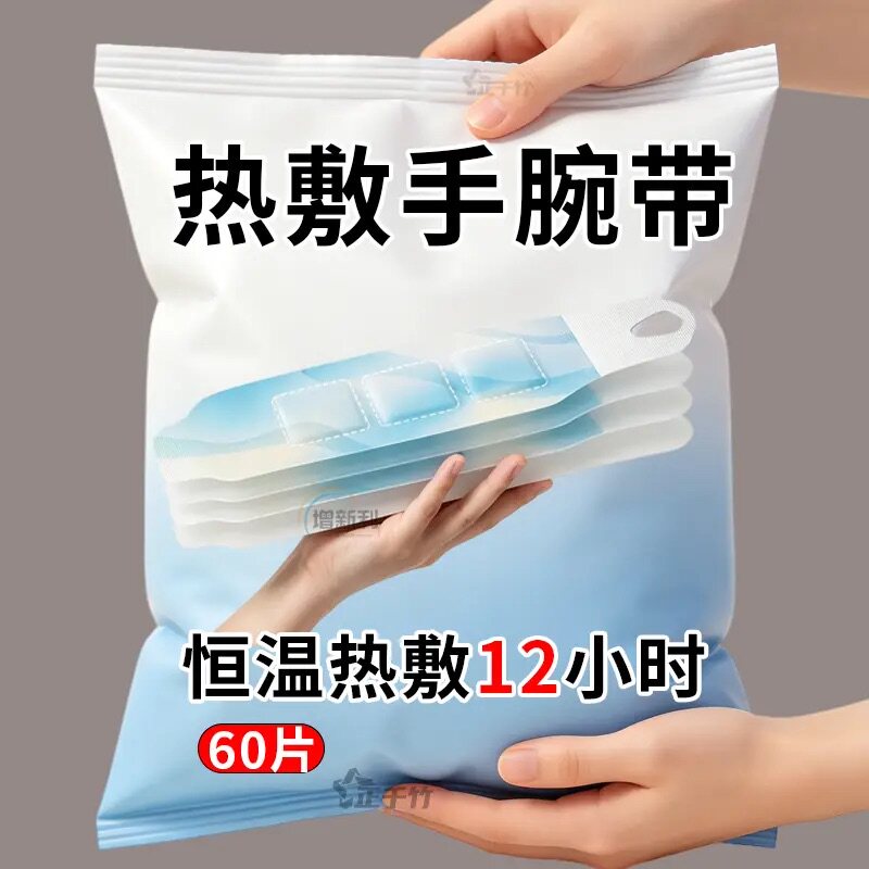 蒸汽艾灸热敷手腕护腕手腱鞘腕带护缓解寒冷保暖自发热暖手贴