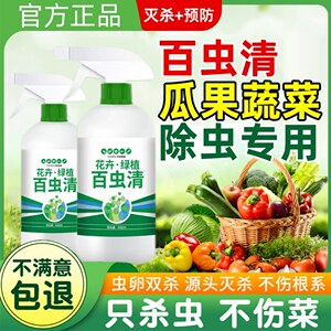 蔬菜瓜果园艺百虫清无毒通用