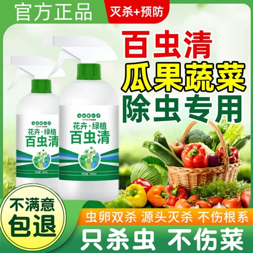 阳台菜地辣椒植物青菜瓜果蔬菜杀虫剂百虫清专用菜园非农药