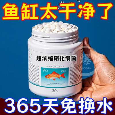 硝化细菌鱼缸净水剂鱼药养鱼净化水质稳定剂分解鱼粪消化胶囊用品