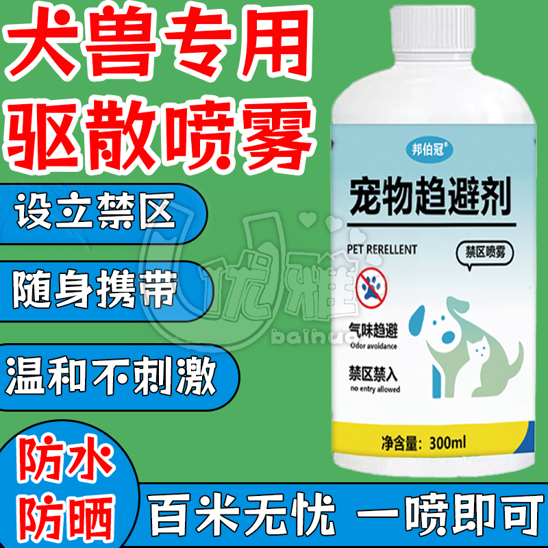 驅犬獸野貓神器寵物禁區噴霧