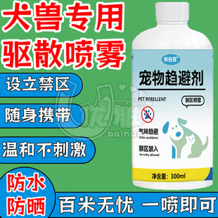 趋避剂神器防猫乱抓乱尿驱赶狗喷剂乱拉尿车轮胎宠物禁区