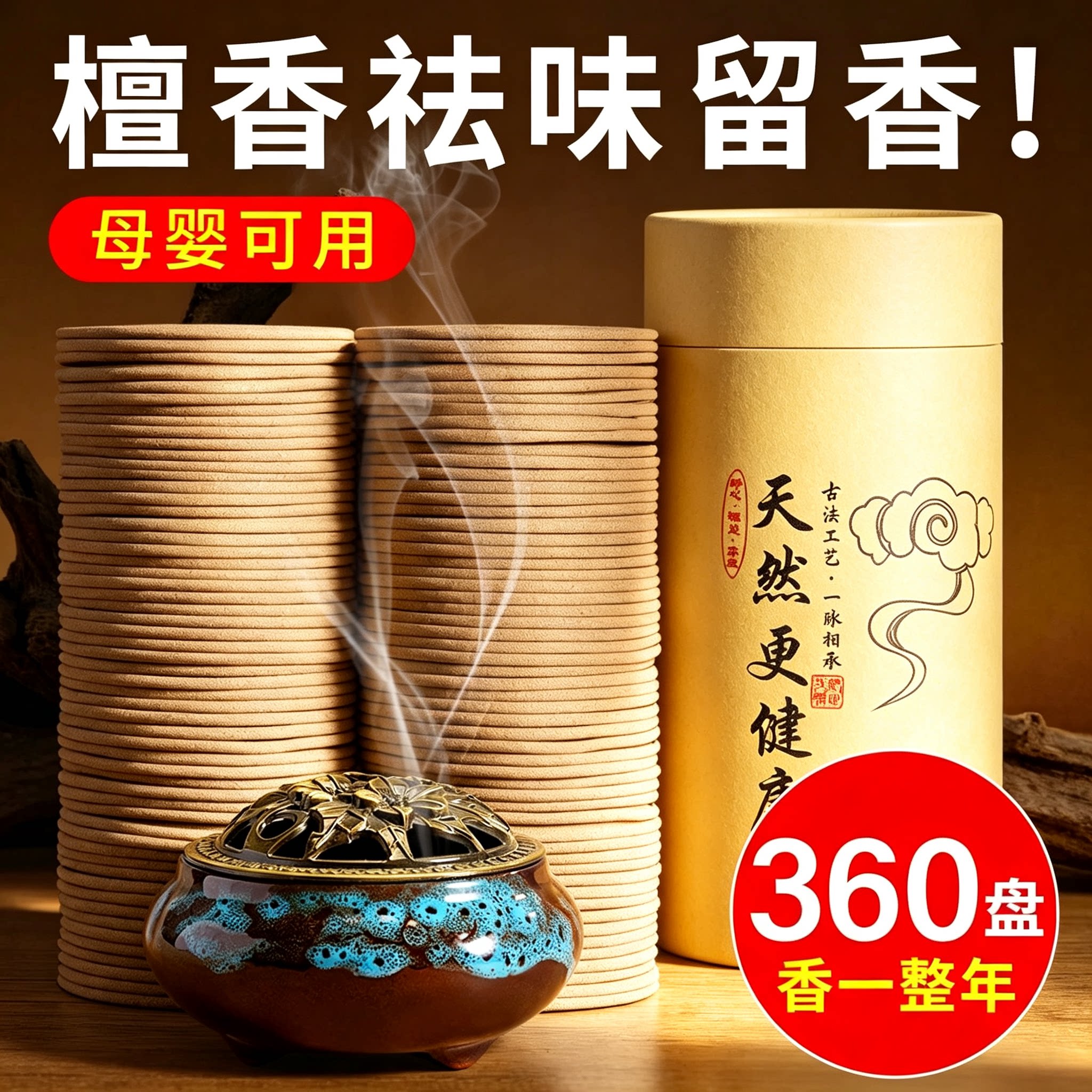 蚊香艾草香薰驱蚊神器檀香熏香家用室内沉香厕所卫生间用持久盘香