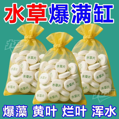 水草蹭蹭涨增绿去黄促长不伤鱼虾