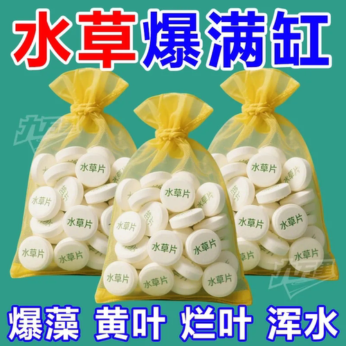 水草蹭蹭涨增绿去黄促长不伤鱼虾