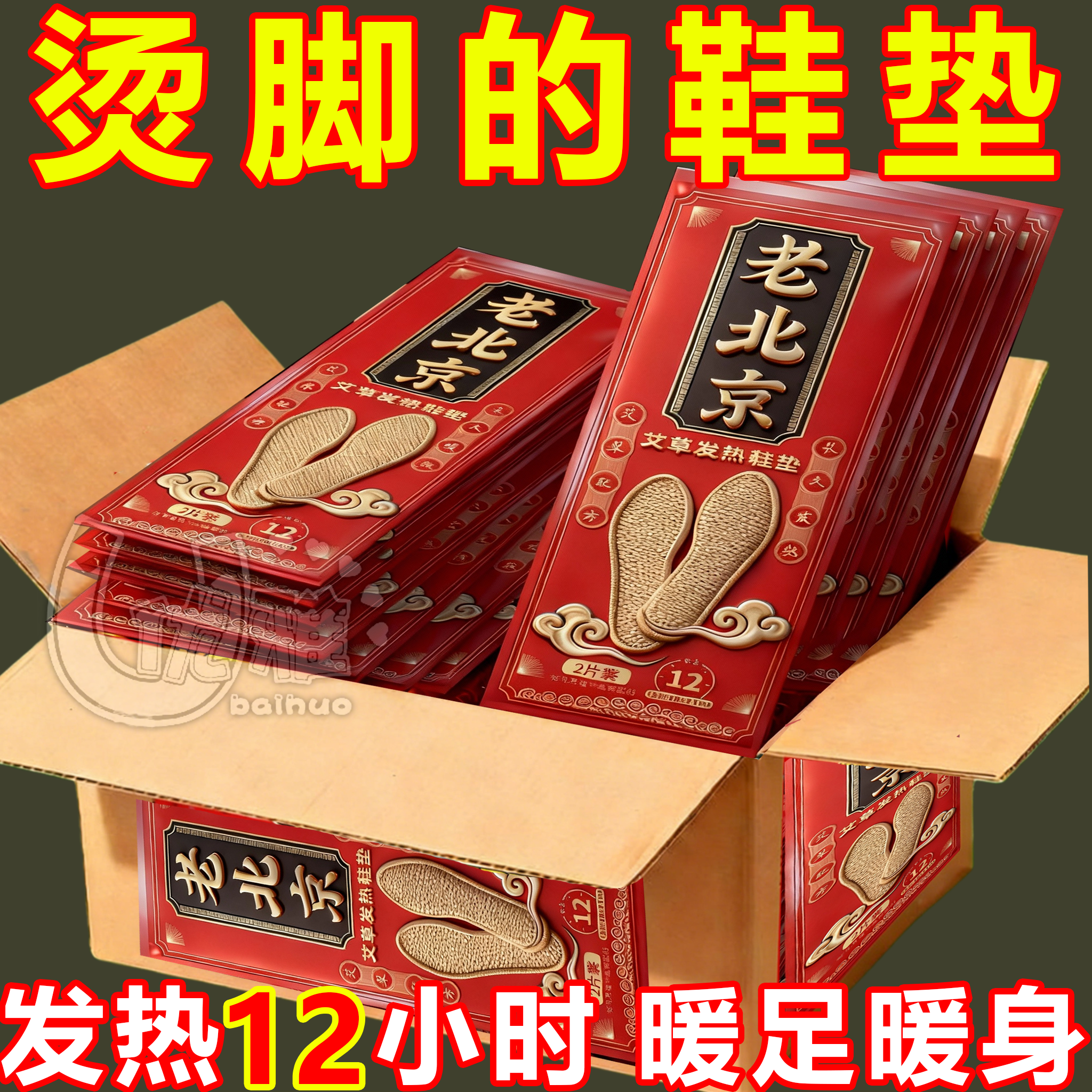 发热鞋垫女艾草自发热暖宝宝冬季暖脚宝12小时暖足贴脚底加热防臭,服饰配件/皮带/帽子/围巾,一次性鞋垫,淘宝优惠券,粉丝福利购,淘宝优惠卷