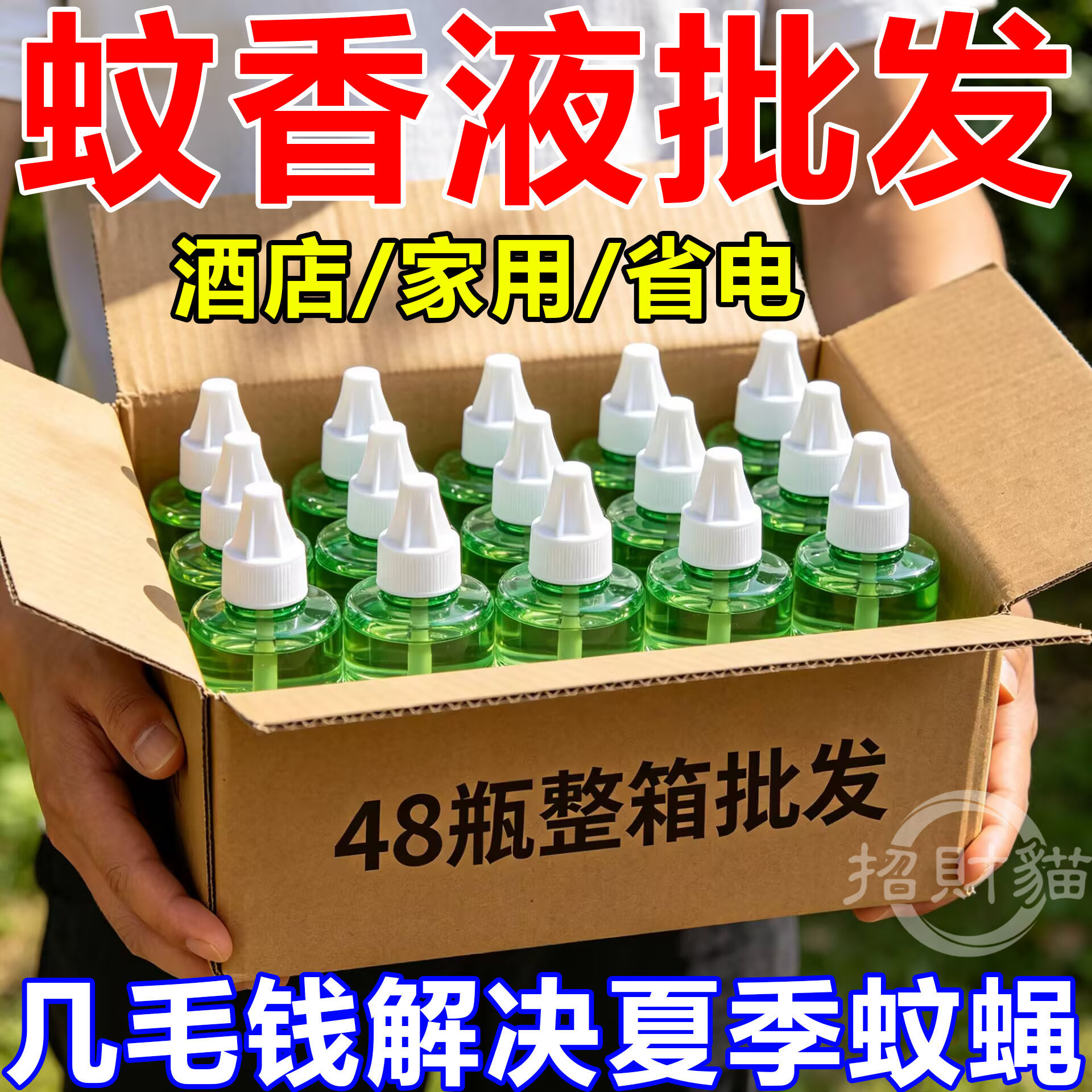 整箱48瓶电热蚊香液无烟无味蚊香液酒店宾馆蚊香液水正品批发专用
