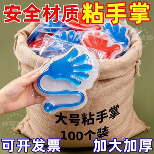 粘小手玩具黏黏手掌过年抢红包多人游戏道具儿童爬墙整蛊童时玩具