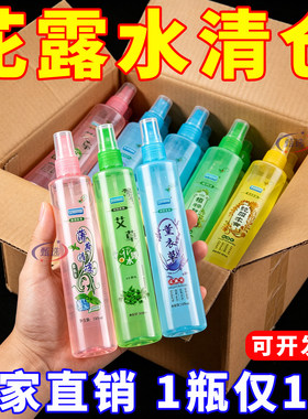 【超市热卖】批发装艾草花露水驱赶花露水清香型宿舍学生酒店宾馆