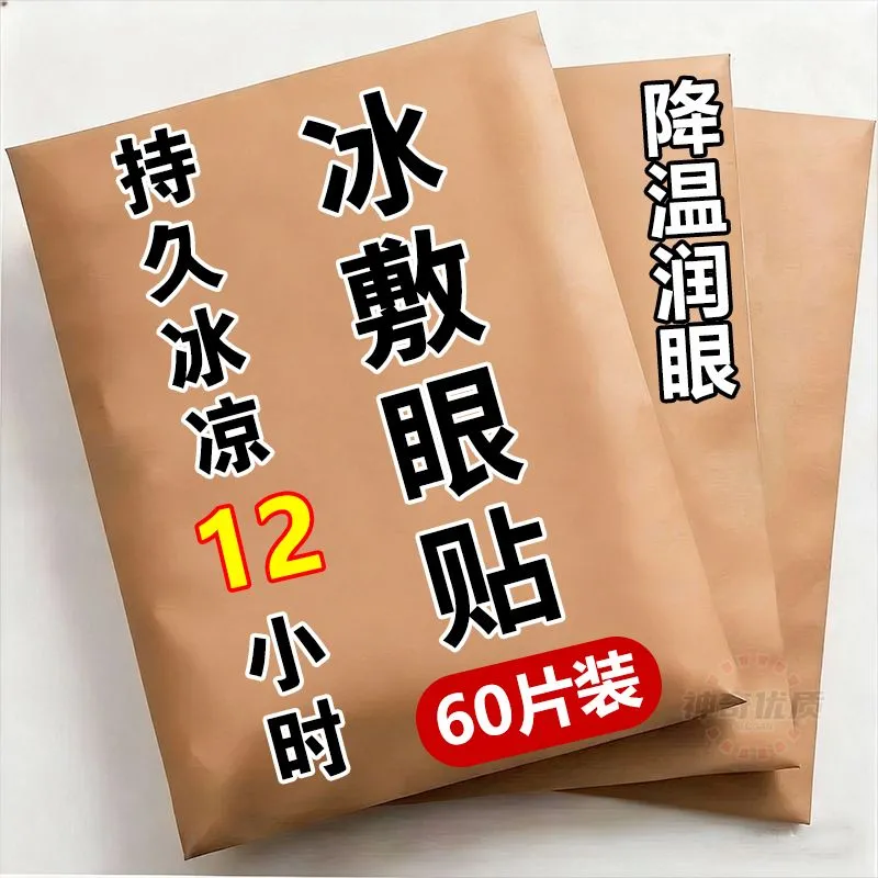 叶黄素冰敷眼罩清凉冰感舒缓眼润目穴位冷敷解水凝胶护眼贴20片