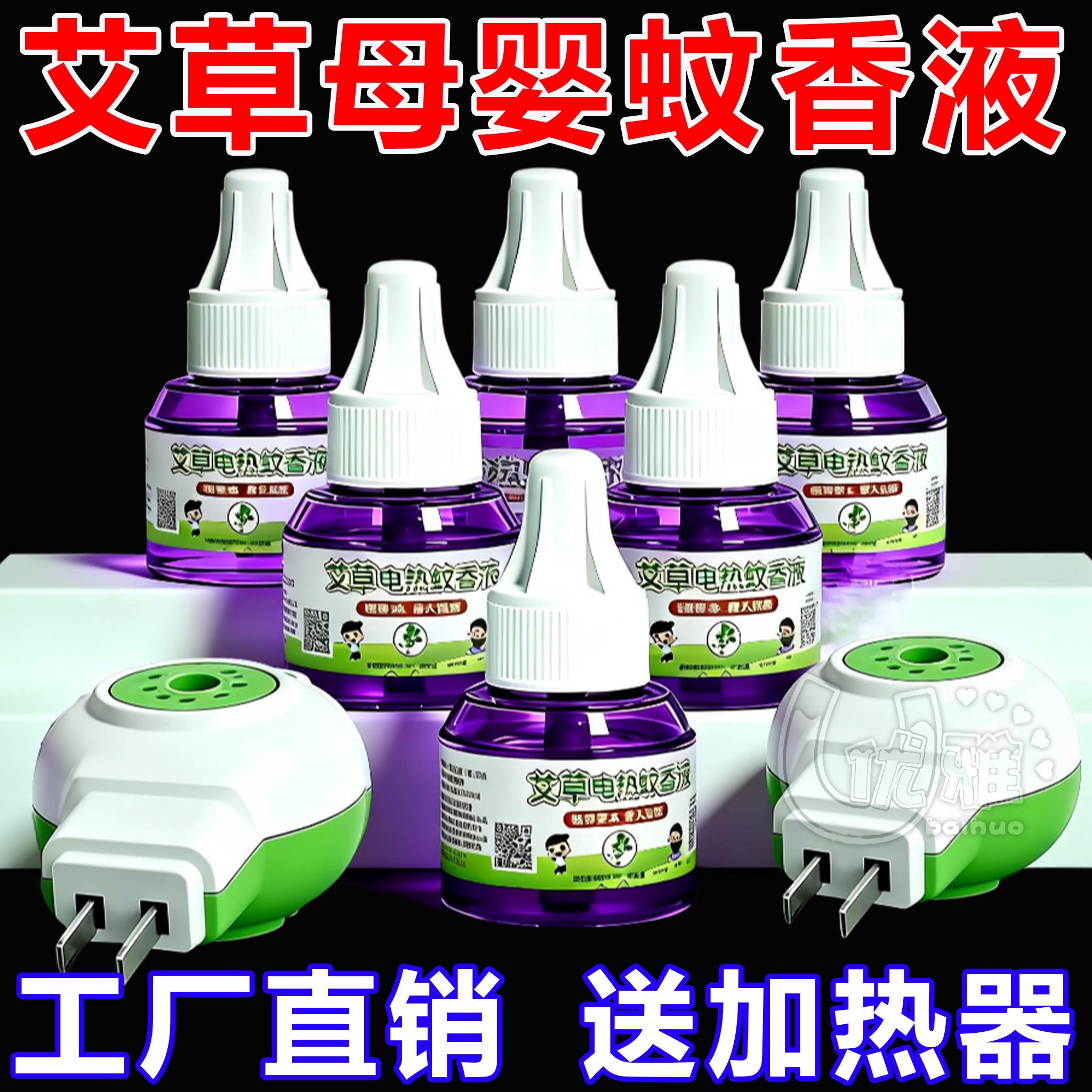 电热蚊香液无味婴儿童孕妇家用驱蚊液插电式驱蚊水补充液灭蚊水器