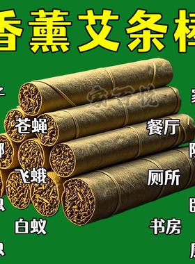 艾草棒艾条熏房间净化空气婴儿孕妇艾草柱纯天然神器