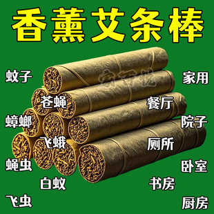 艾草棒艾条熏房间净化空气婴儿孕妇艾草柱户外钓鱼神器