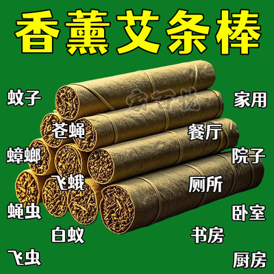 艾草棒艾条熏房间净化空气婴儿孕妇艾草柱户外钓鱼神器