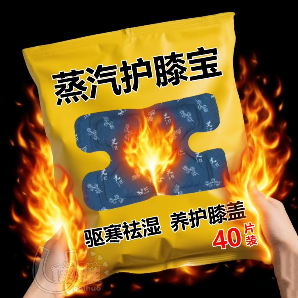 护膝艾草蒸汽暖膝贴膝盖热敷贴自发热护膝贴冬天膝盖热敷发热敷包