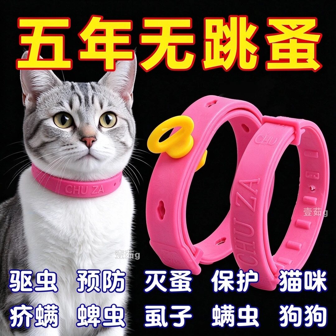 猫圈狗圈除跳蚤防虱子猫咪小狗狗除蚤项圈宠物体外驱虫环圈跳蚤圈