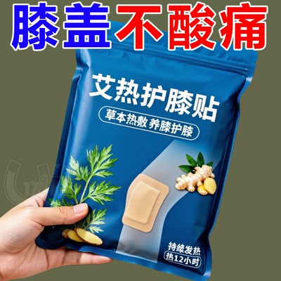 艾草护膝宝自发热暖膝护膝贴