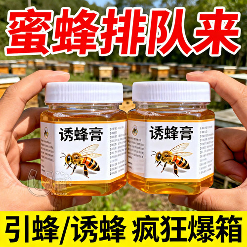 诱蜂膏新手诱蜂神器蜂蜡诱蜂收蜂引蜂招蜂蜜蜂土蜂诱蜂膏正品