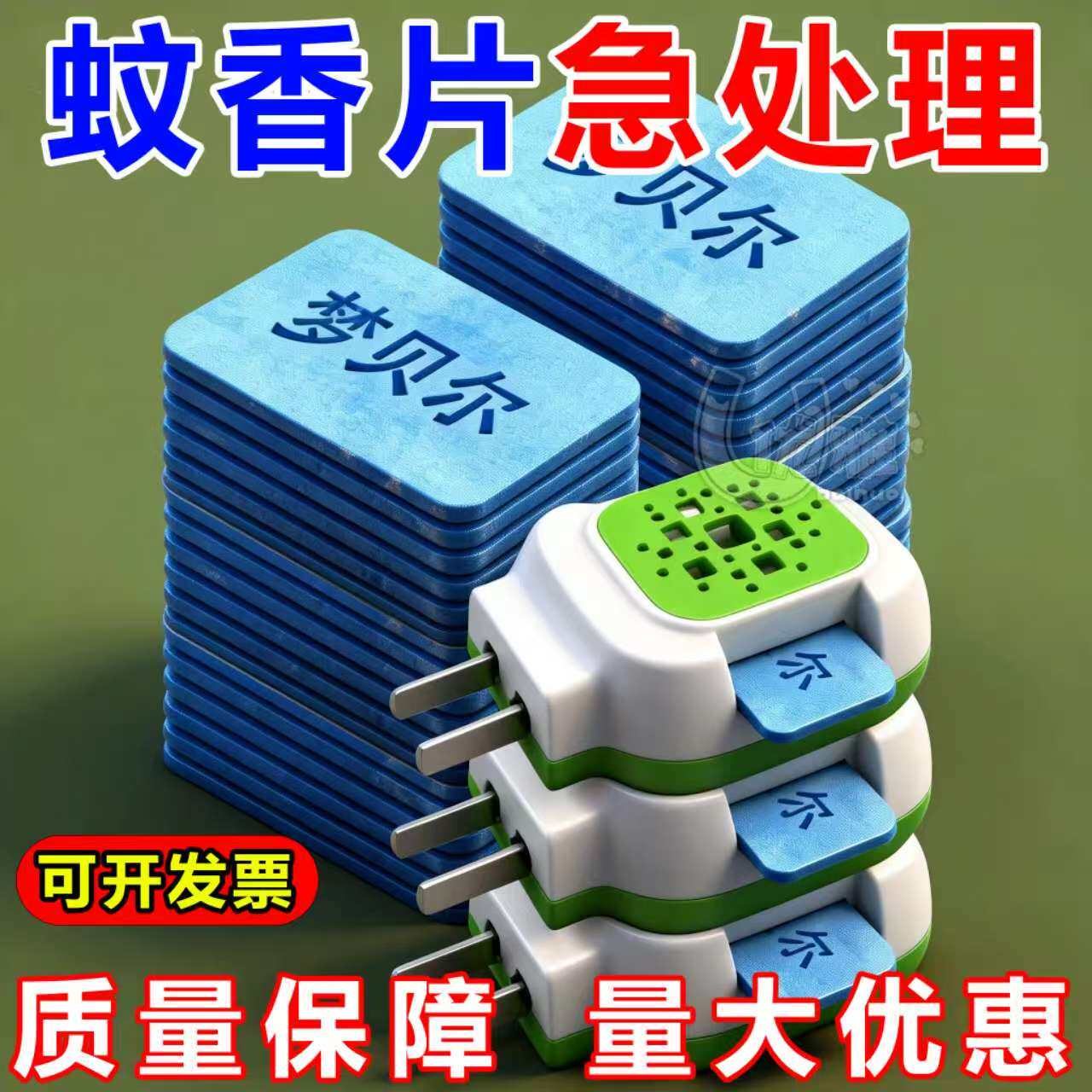 电热蚊香片批发整箱量大更优惠